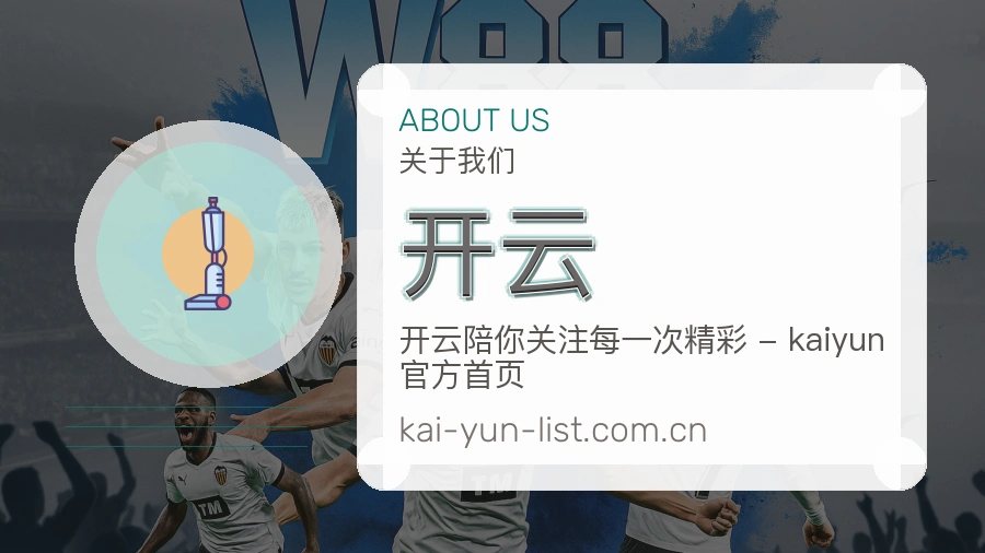 开云 团队与场馆实景