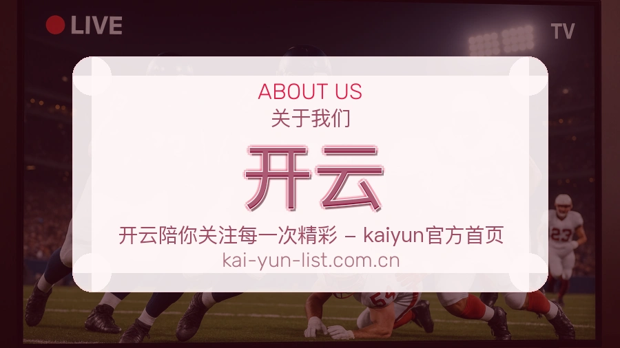 开云发展介绍